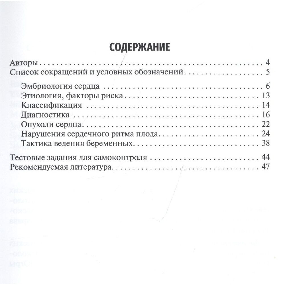 Пороки и малые аномалии развития сердца, аритмии - фото №2