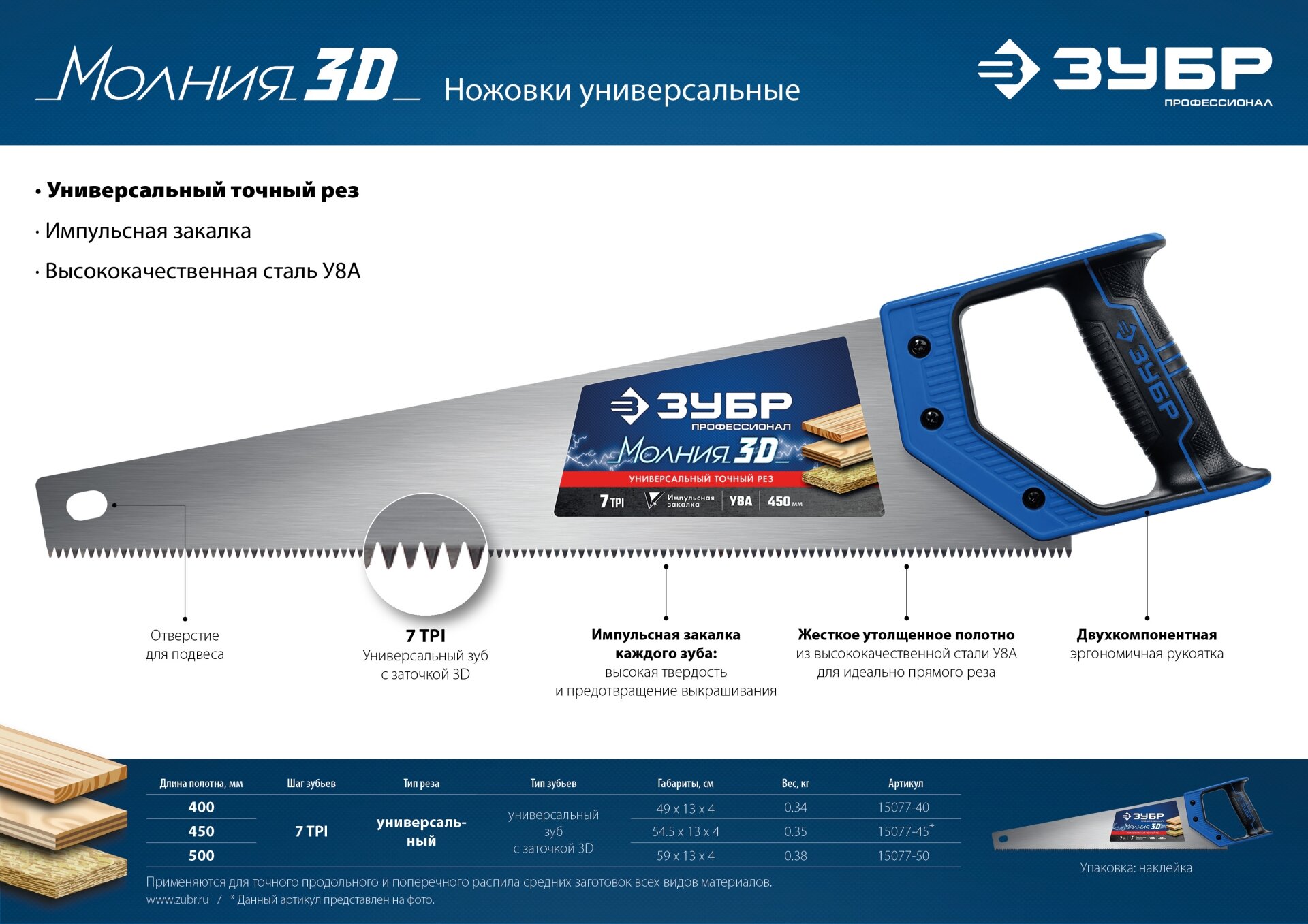 ЗУБР Молния-3D 500 мм, 7TPI, Универсальная ножовка (15077-50)