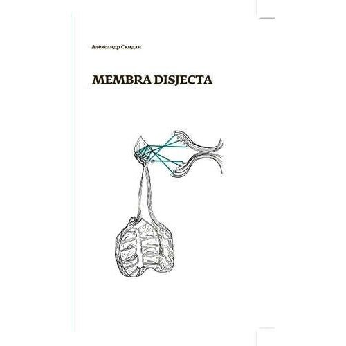 Скидан А. "Membra disjecta" - фото №2