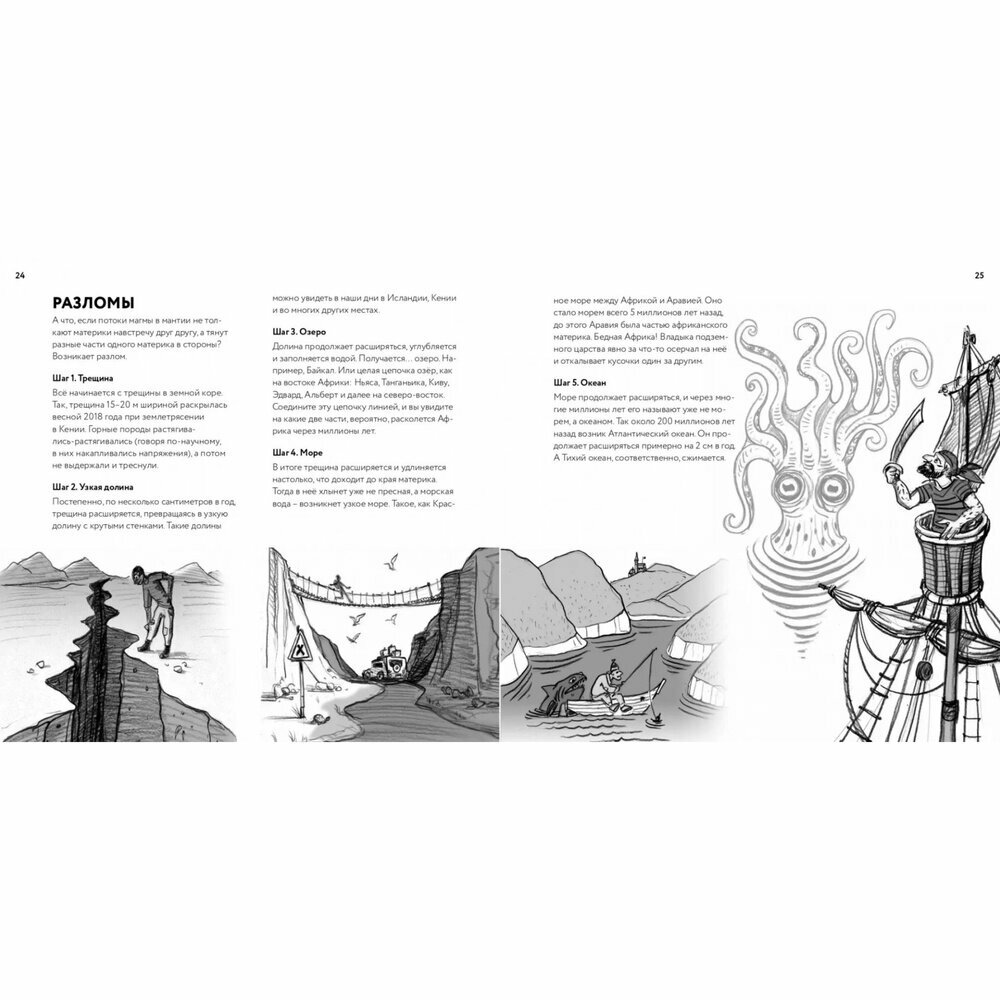 Геология. Минералы, континенты, ноосфера - фото №14