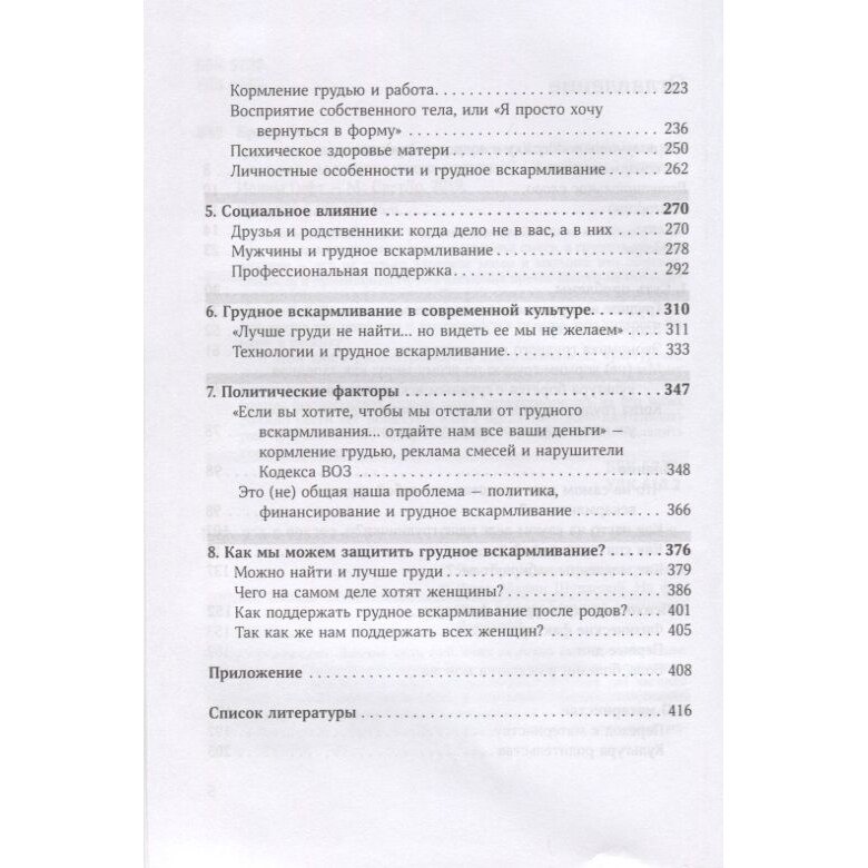 Грудное вскармливание без прикрытия. Кто на самом деле решает, как мы кормим наших малышей - фото №4