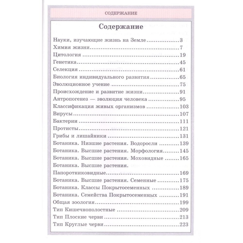 Биология. В таблицах (Шахович Владимир Николаевич) - фото №4