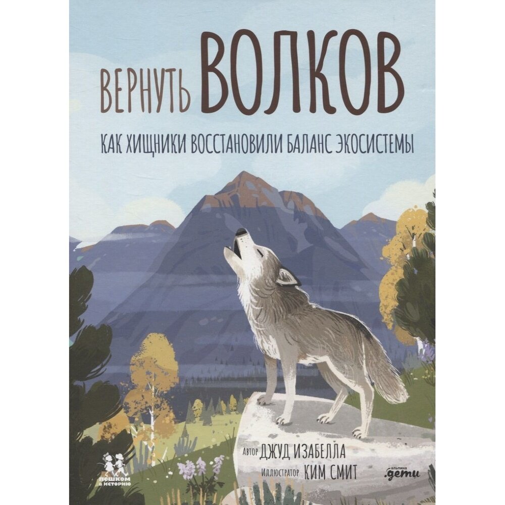 Вернуть волков: как хищники восстановили баланс экосистемы - фото №9