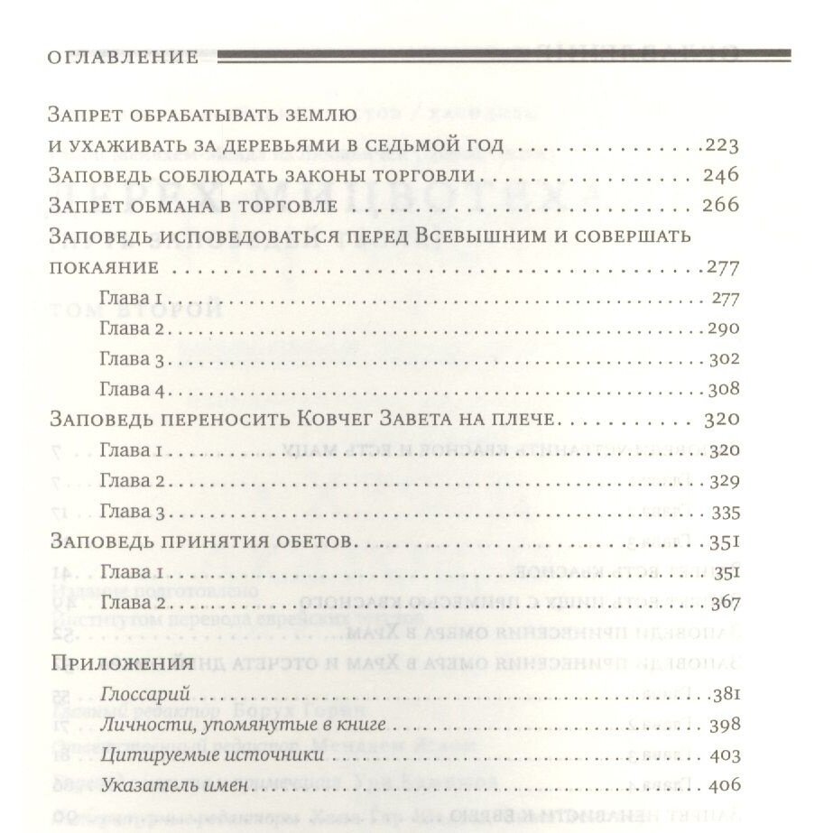 Дерех Мицвотеха (Путь заповедей твоих). В 6 томах. Том 2 - фото №6