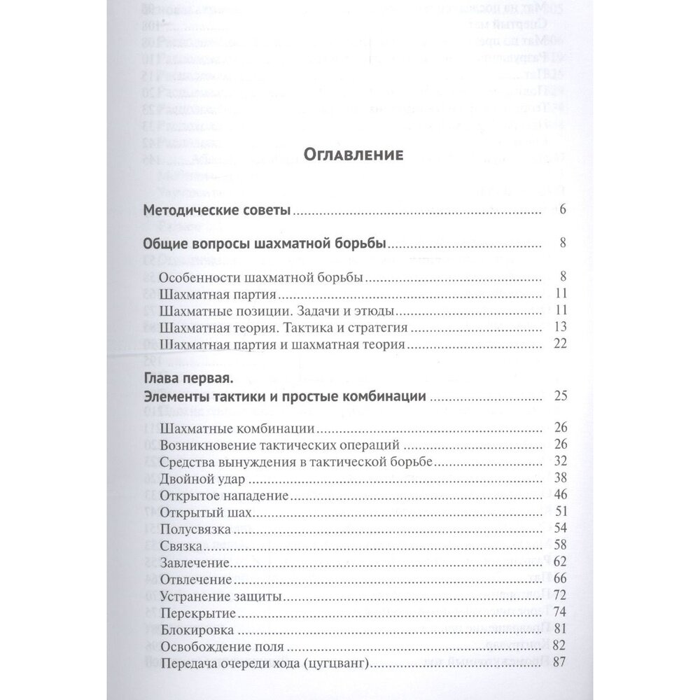 Стратегия и тактика шахмат (Лисицын Георгий Михайлович) - фото №3
