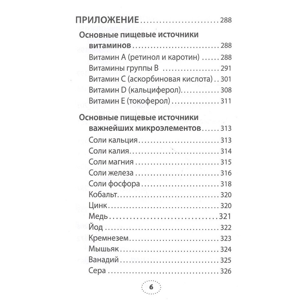 Практика завоевания здоровья Попрощайтесь с болезнями - фото №11