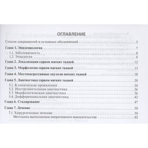 Саркомы мягких тканей Руководство для врачей - фото №4