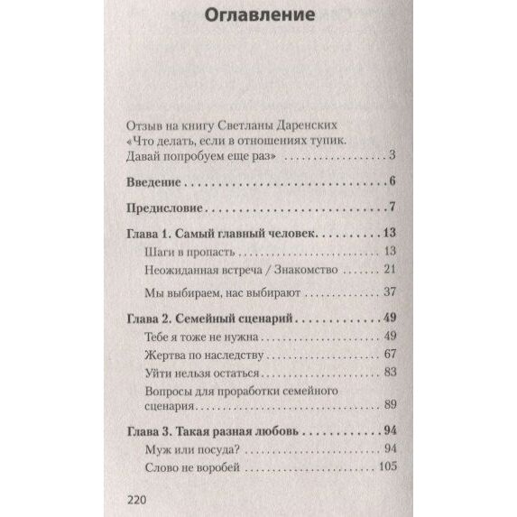 Что делать, если в отношениях тупик. Давай попробуем еще раз - фото №20