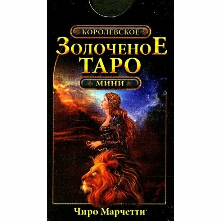 Королевское золоченое Таро Мини 78 карт руководство по гаданию - фото №2