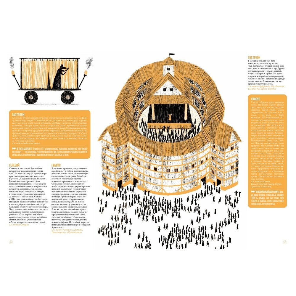 Театр (Валиулин Ринат Фаритович (переводчик), Энрикеш Рикарду, Летри Андре (иллюстратор)) - фото №12