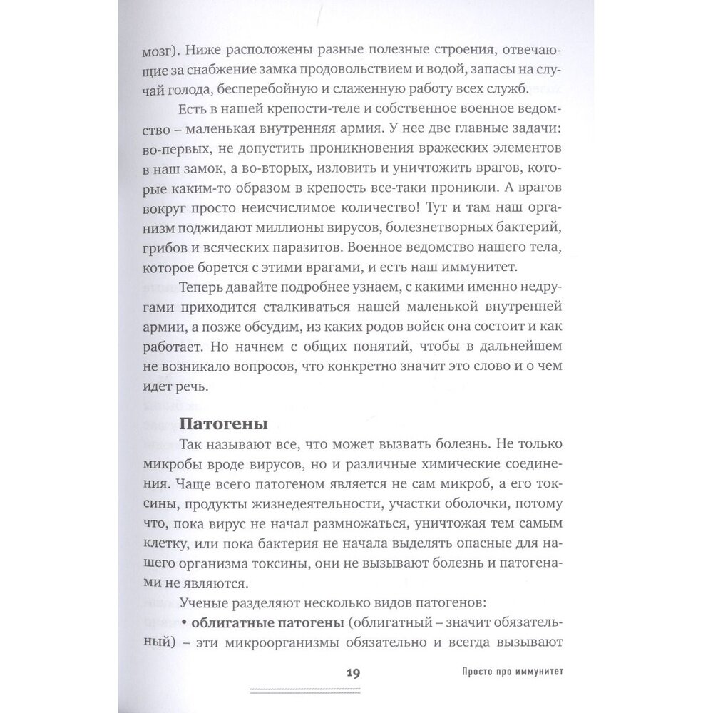 Просто про иммунитет. Как работает наша защитная система и что делает ее сильнее - фото №15