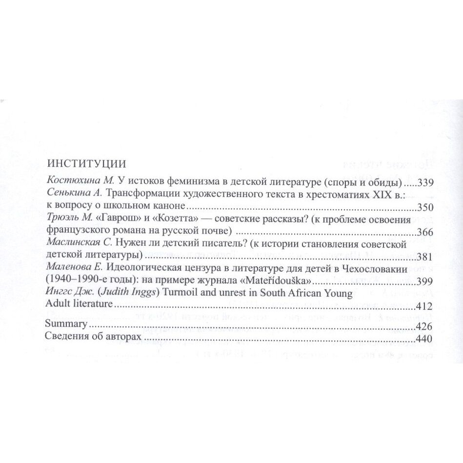 Детские чтения. Выпуск 6 (Маслинская Светлана; Панкеньер Вельд Сара) - фото №5