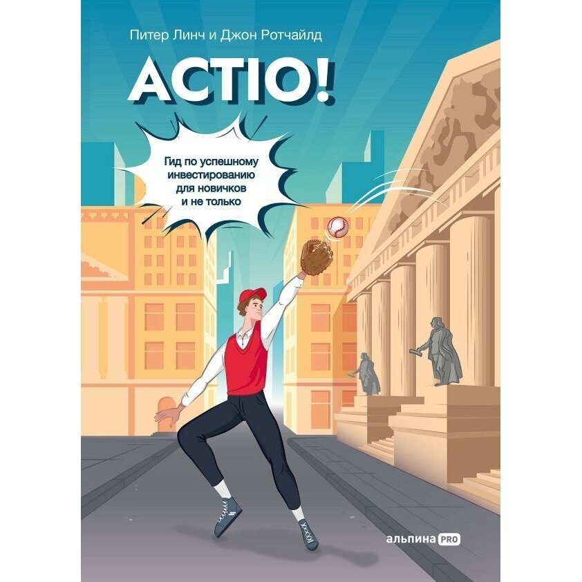 Actio Гид по успешному инвестированию для новичков и не только - фото №17