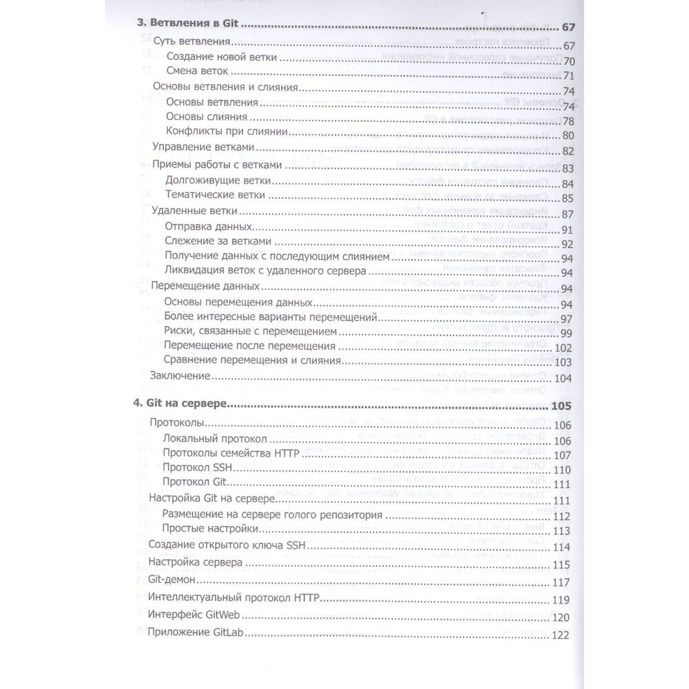 Git для профессионального программиста Подробное описание самой популярной системы контроля версий. - фото №20