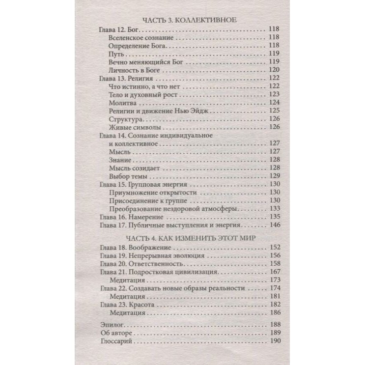 Быть в этом мире. Книга-напоминание о том, зачем мы здесь - фото №13