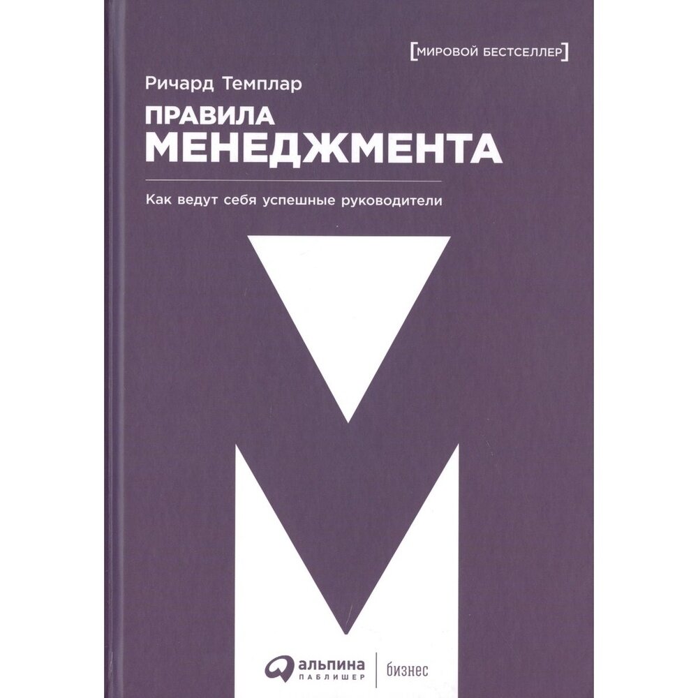 Правила менеджмента: Как ведут себя успешные руководители - фото №10