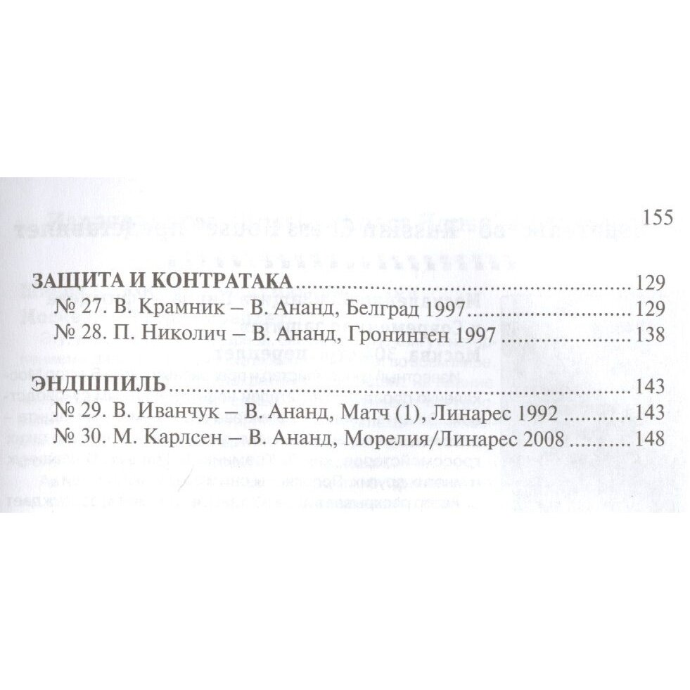 Шахматная школа Виши Ананда (Ананд Вишванатан , Кустова Наталья (иллюстратор)) - фото №6