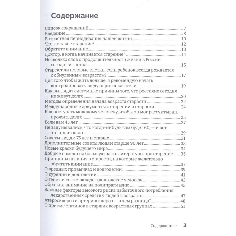 Как в России жить долго (Новоселов Валерий Михайлович) - фото №4