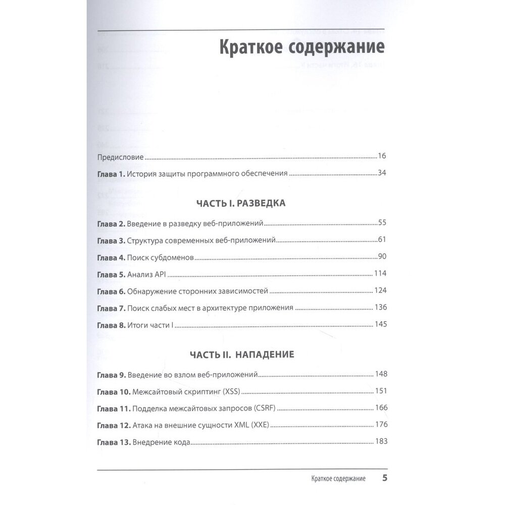 Безопасность веб-приложений (Хоффманн Эрнст Теодор Амадей) - фото №10
