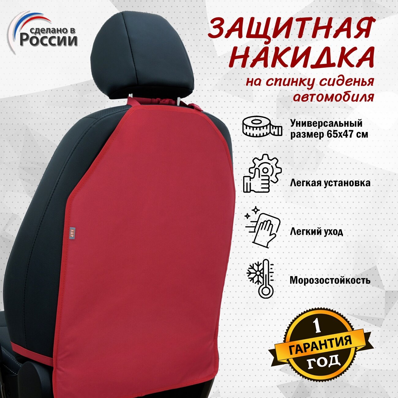 Накидка на спинку сиденья автомобиля. Цвет: красный с красной окантовкой.