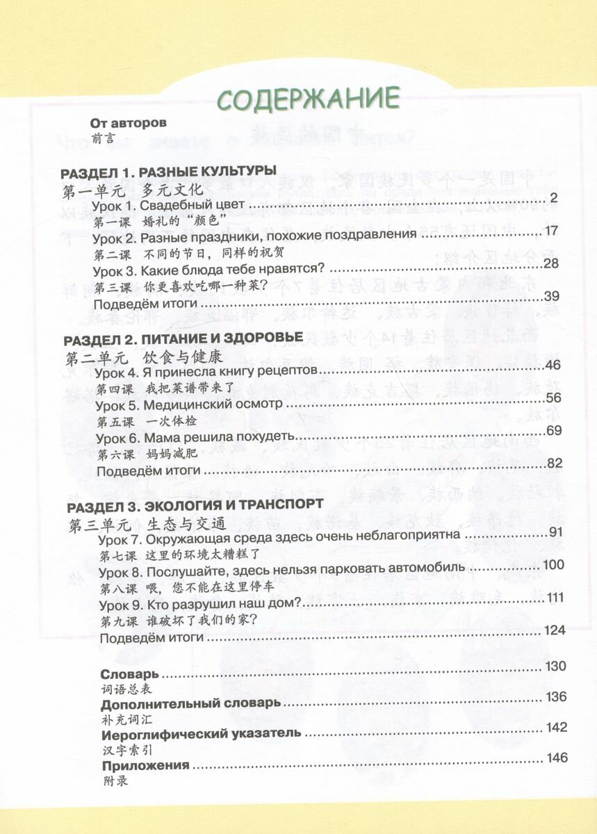Китайский язык. Второй иностранный язык. 9 класс. Учебник - фото №2