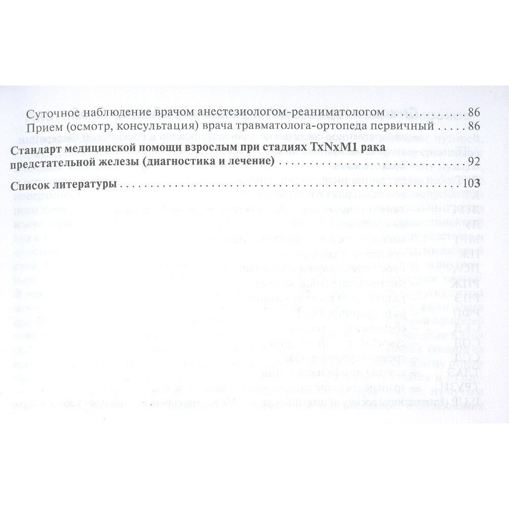 Рак предстательной железы. Руководство для врачей - фото №7