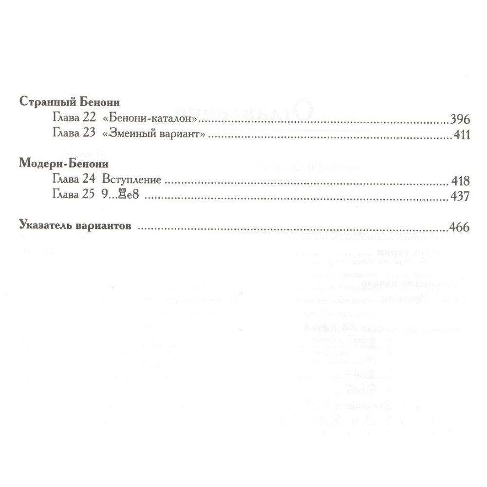 1.d4. Каталонское начало. Том 1А - фото №6