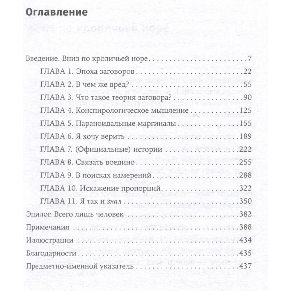 Недоверчивые умы: Чем нас привлекают теории заговоров - фото №4