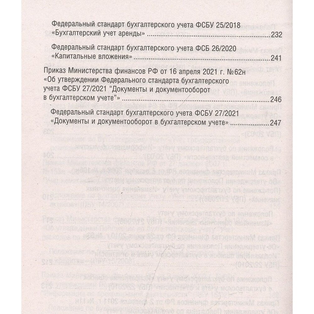 27 положений по бухгалтерскому учету - фото №6