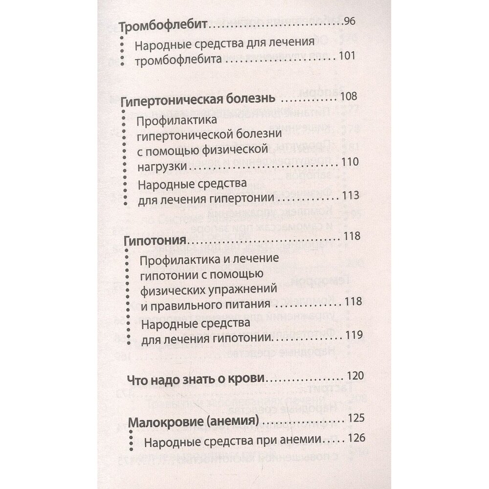 Лечение болезней по методу Майи Гогулан Советы и рецепты - фото №7
