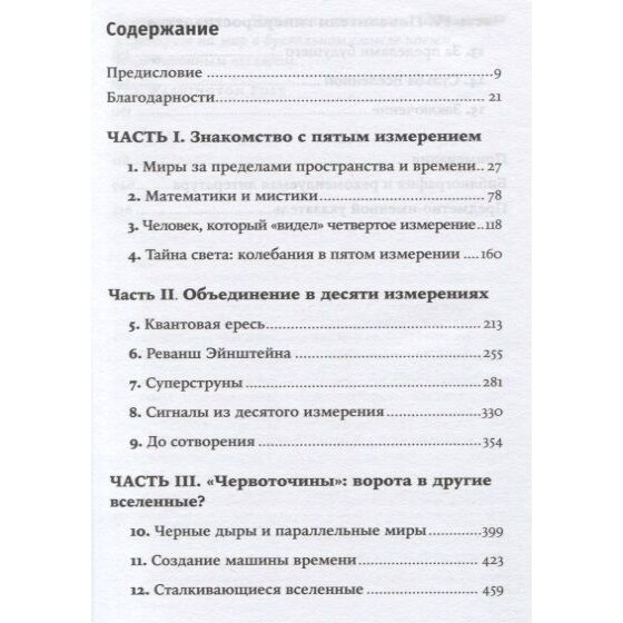 Гиперпространство: научная одиссея через параллельные миры, дыры во времени и десятое измерение - фото №13
