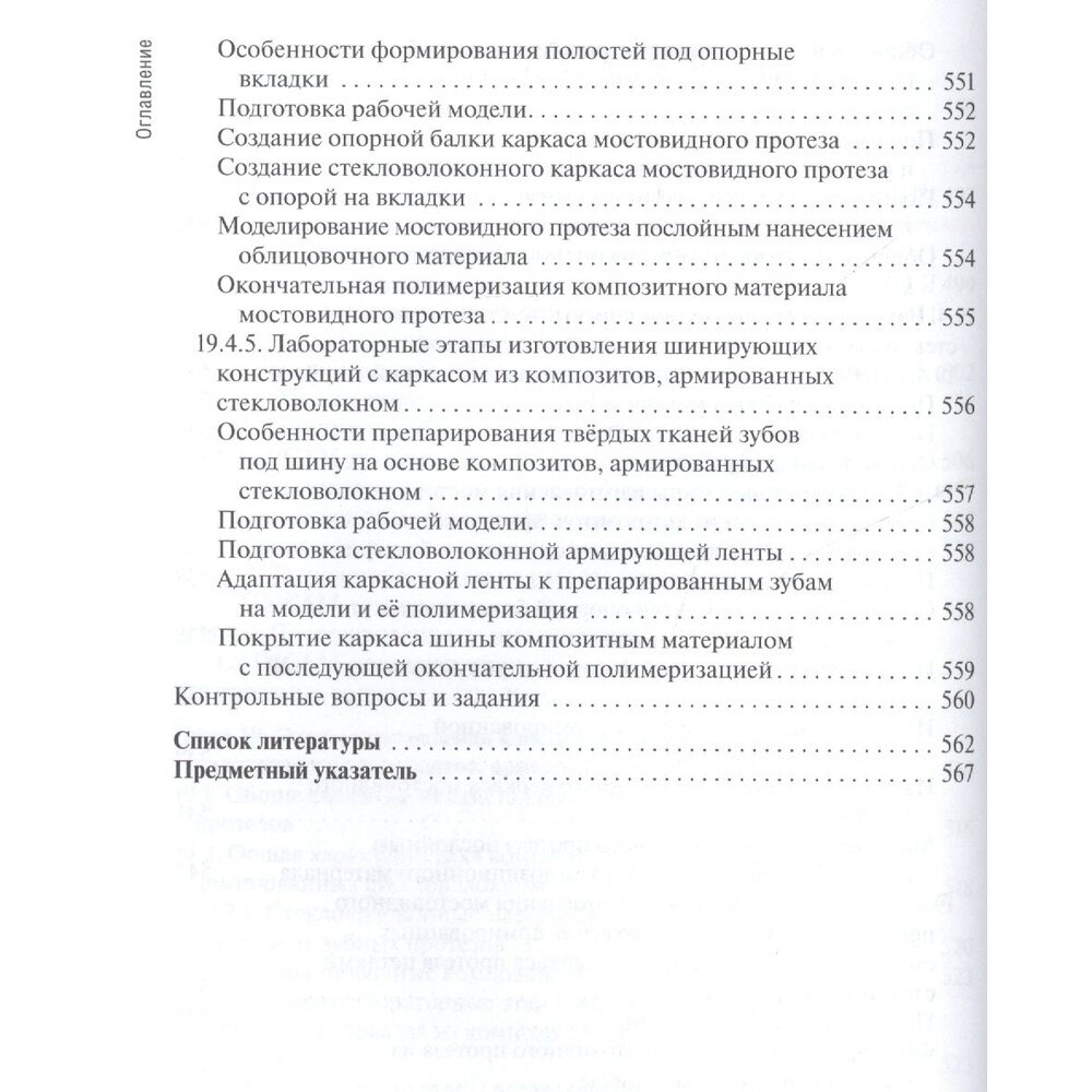 Основы технологии зубного протезирования. Учебник в 2-х томах. Том 1 - фото №7
