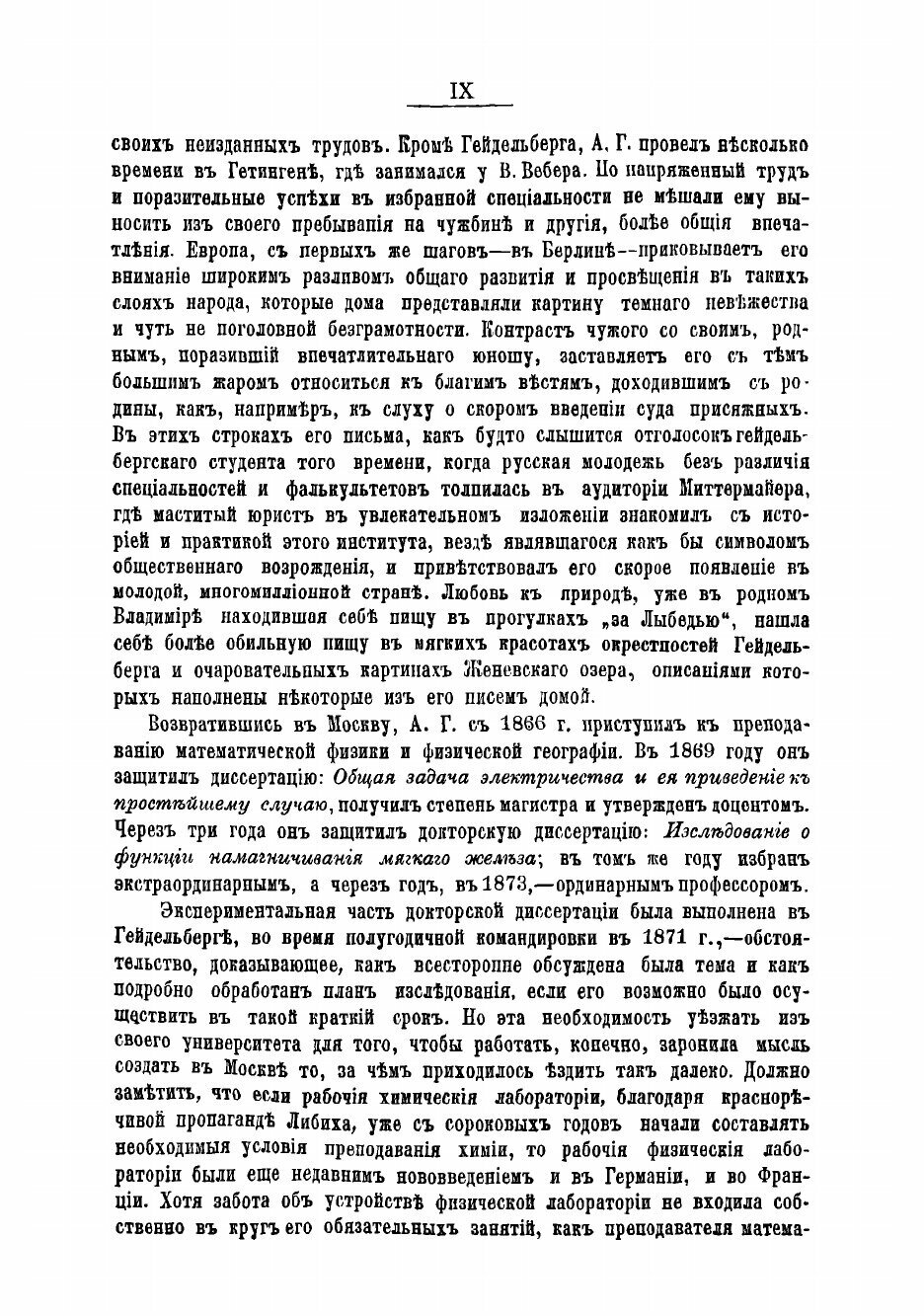 Книга Общедоступные лекции и речи Александра Григорьевича Столетова - фото №9