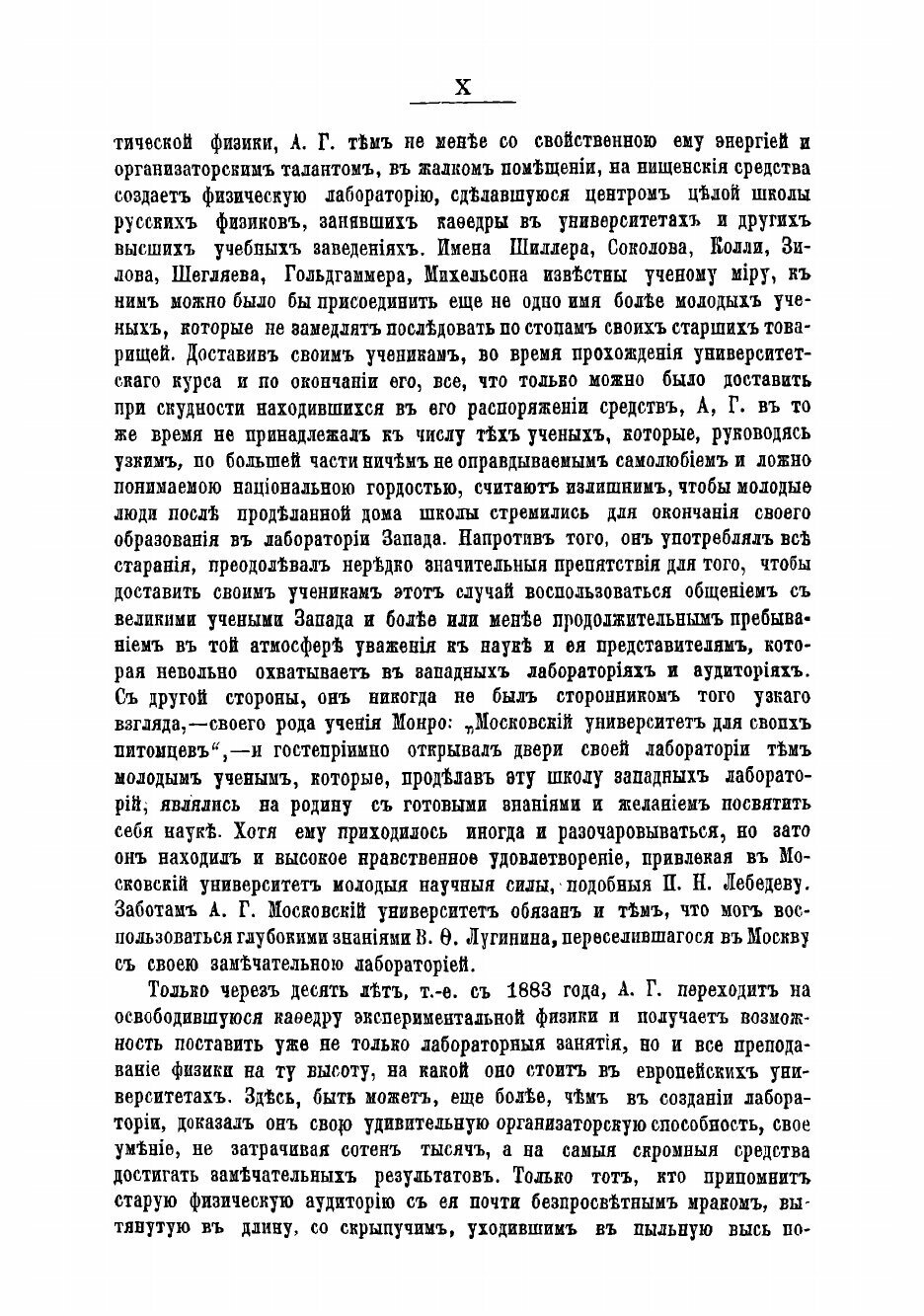 Книга Общедоступные лекции и речи Александра Григорьевича Столетова - фото №10