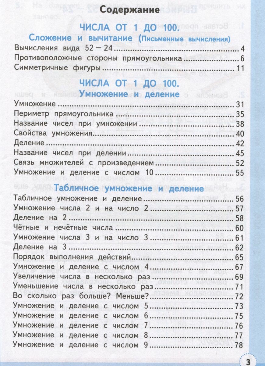 Математика. 2 класс. Рабочая тетрадь №2. К учебнику М.И. Моро и др. "Математика. 2 класс. В 2-х частях. Часть 2" - фото №2