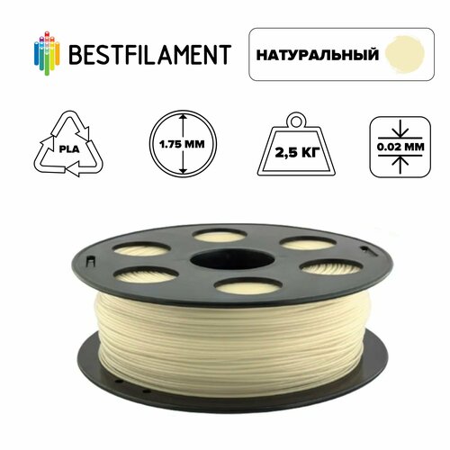 Bestfilament PLA пластик BestFilament, 1.75 мм, натуральный, 2.5 кг