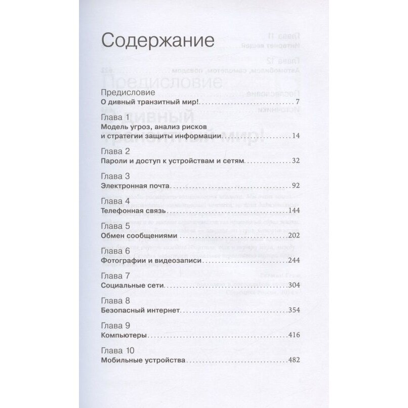 Старший брат следит за тобой Как защитить себя в цифровом мире - фото №12