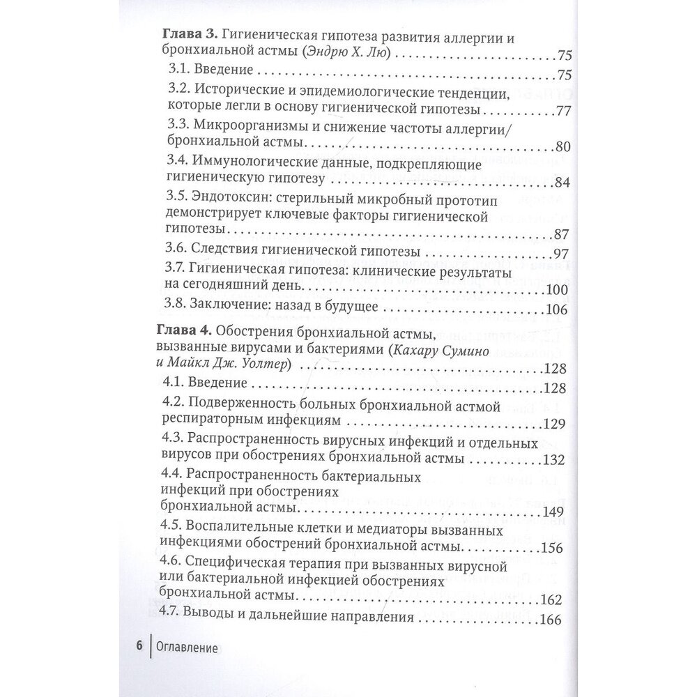 Бронхиальная астма и инфекции. Руководство - фото №5