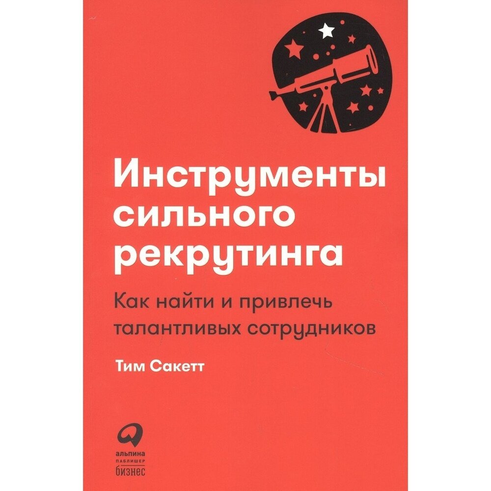 Инструменты сильного рекрутинга Как найти и привлечь талантливых сотрудников - фото №12