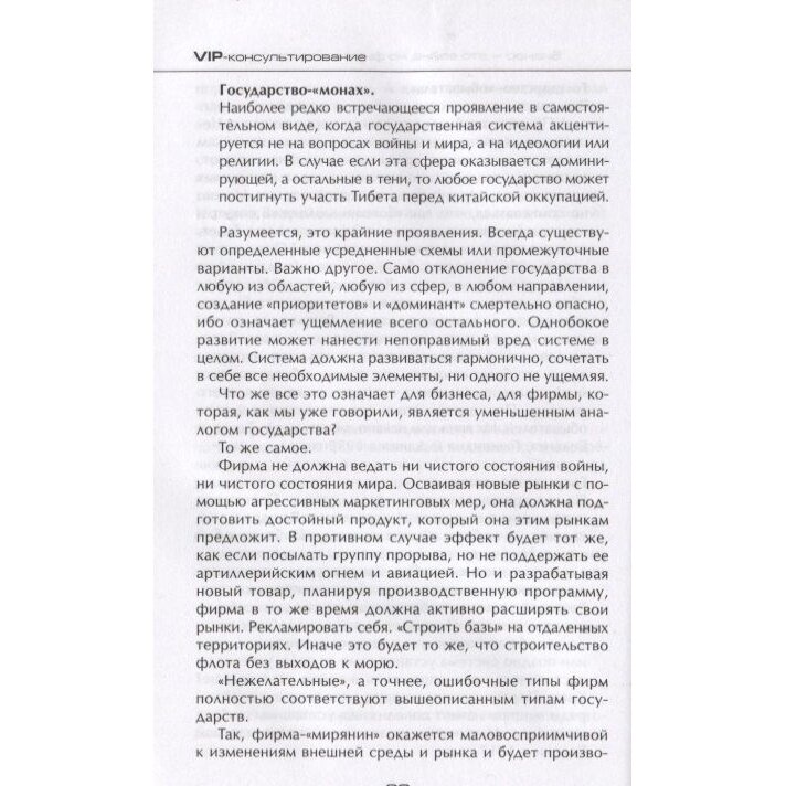 Использование принципов классической китайской стратегии в современном бизнесе - фото №6