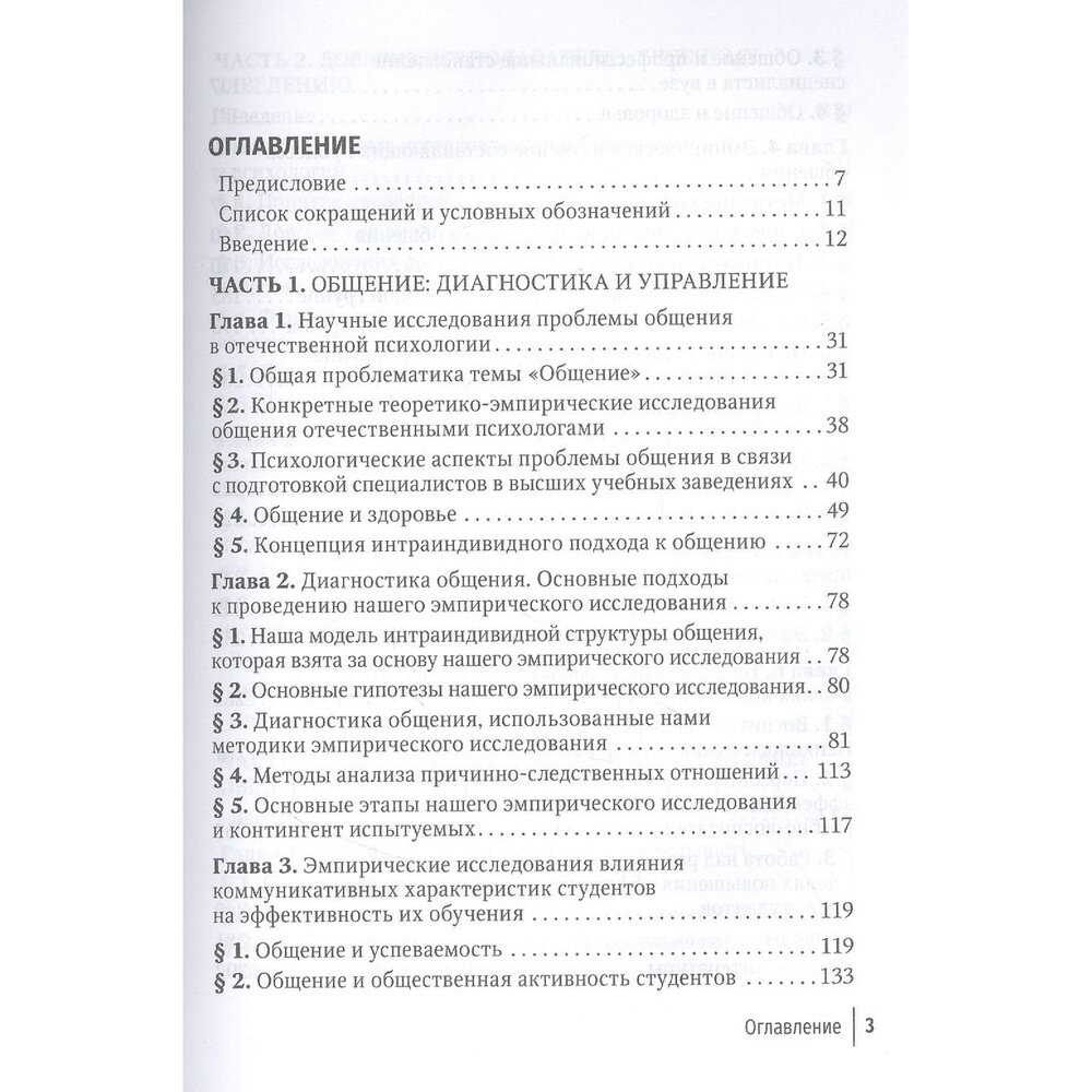 Обучение студентов общению (Творогова Надежда Дмитриевна, Кулешов Дмитрий Владимирович, Ханина Ирина Борисовна) - фото №4