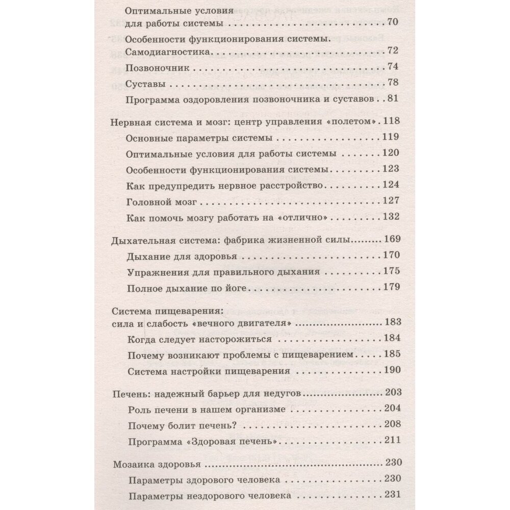 Новое качество жизни. Молодость и активное долголетие. Система безопасности вашего здоровья - фото №4