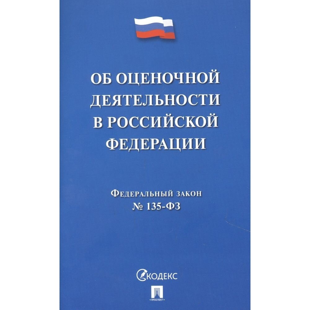 Федеральный закон Проспект О развитии малого и среднего предпринимательства в РФ. 2021 год