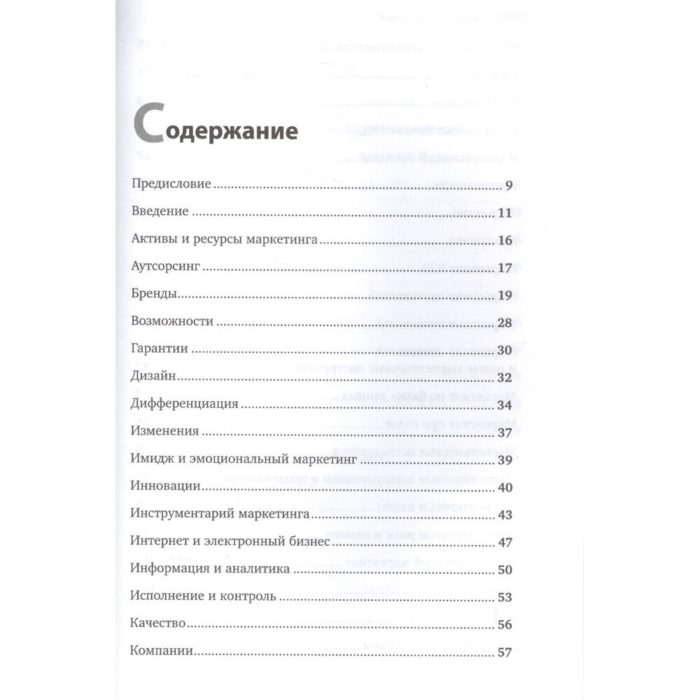 Маркетинг от А до Я. 80 концепций, которые должен знать каждый менеджер