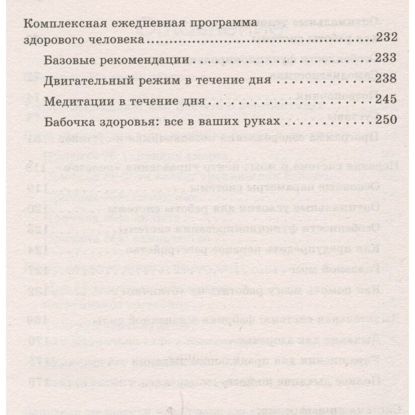 Новое качество жизни. Молодость и активное долголетие. Система безопасности вашего здоровья - фото №5