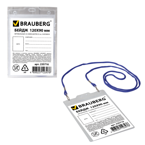 Бейдж BRAUBERG 235716-235718 145x120