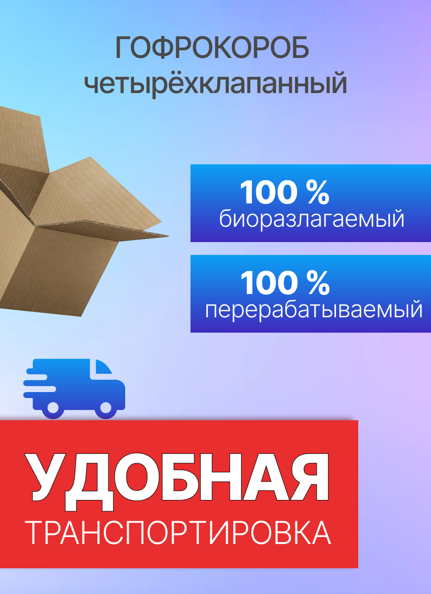 Коробки для почтовых отправлений и упаковки 4-х клапанные 170х130х70 мм, Т-23, 20 штук