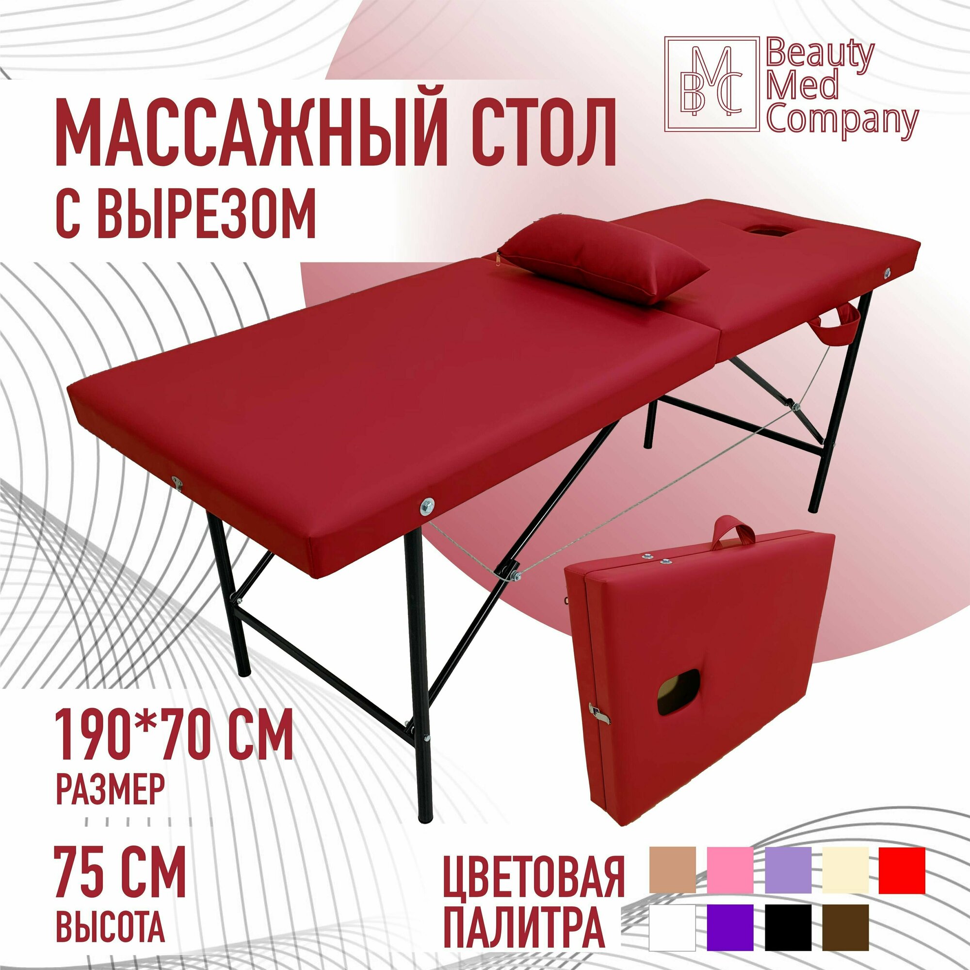 Массажный стол, кушетка косметолога, с вырезом для лица, 190х70 Красный - фотография № 1