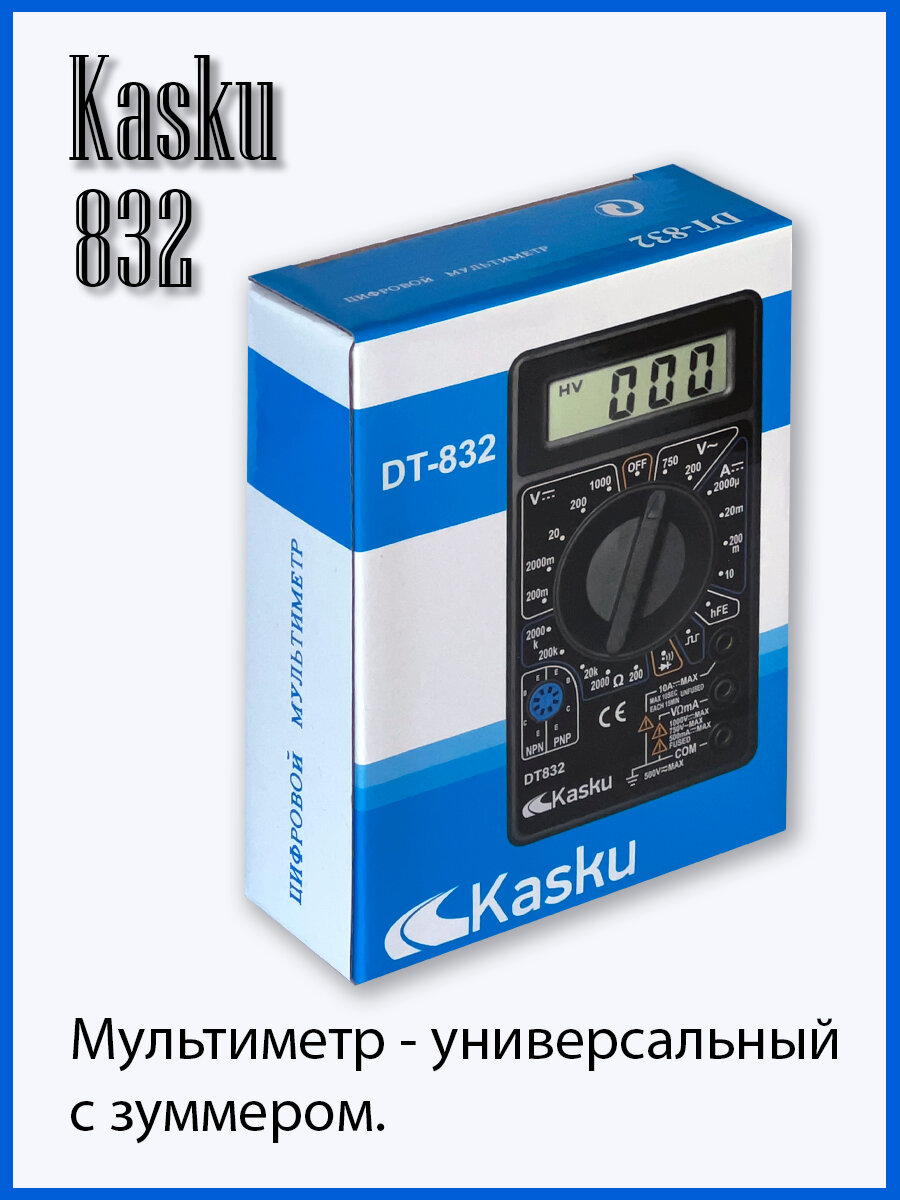 Мультиметр Kasku DT-832 цифровой, звуковая прозвонки, с батарейкой