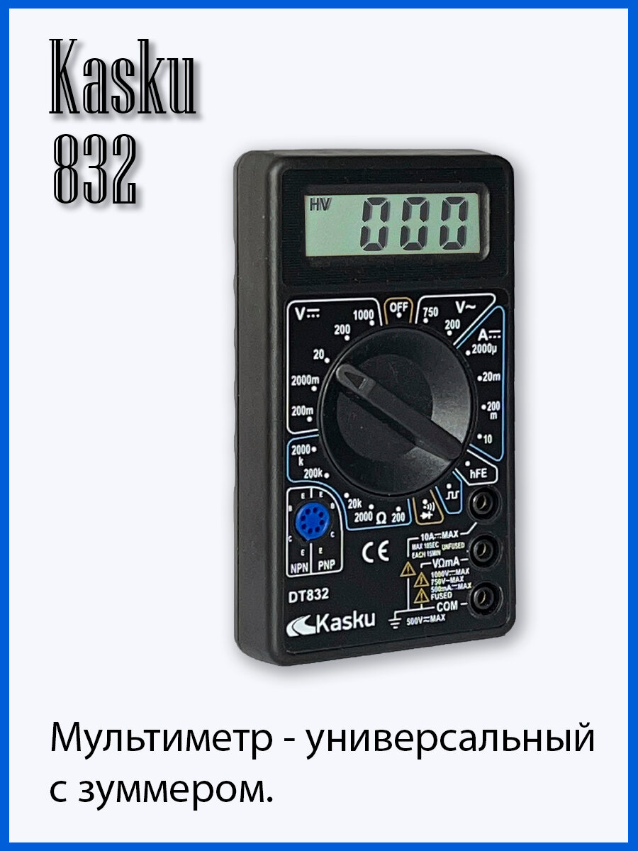 Мультиметр Kasku DT-832 цифровой